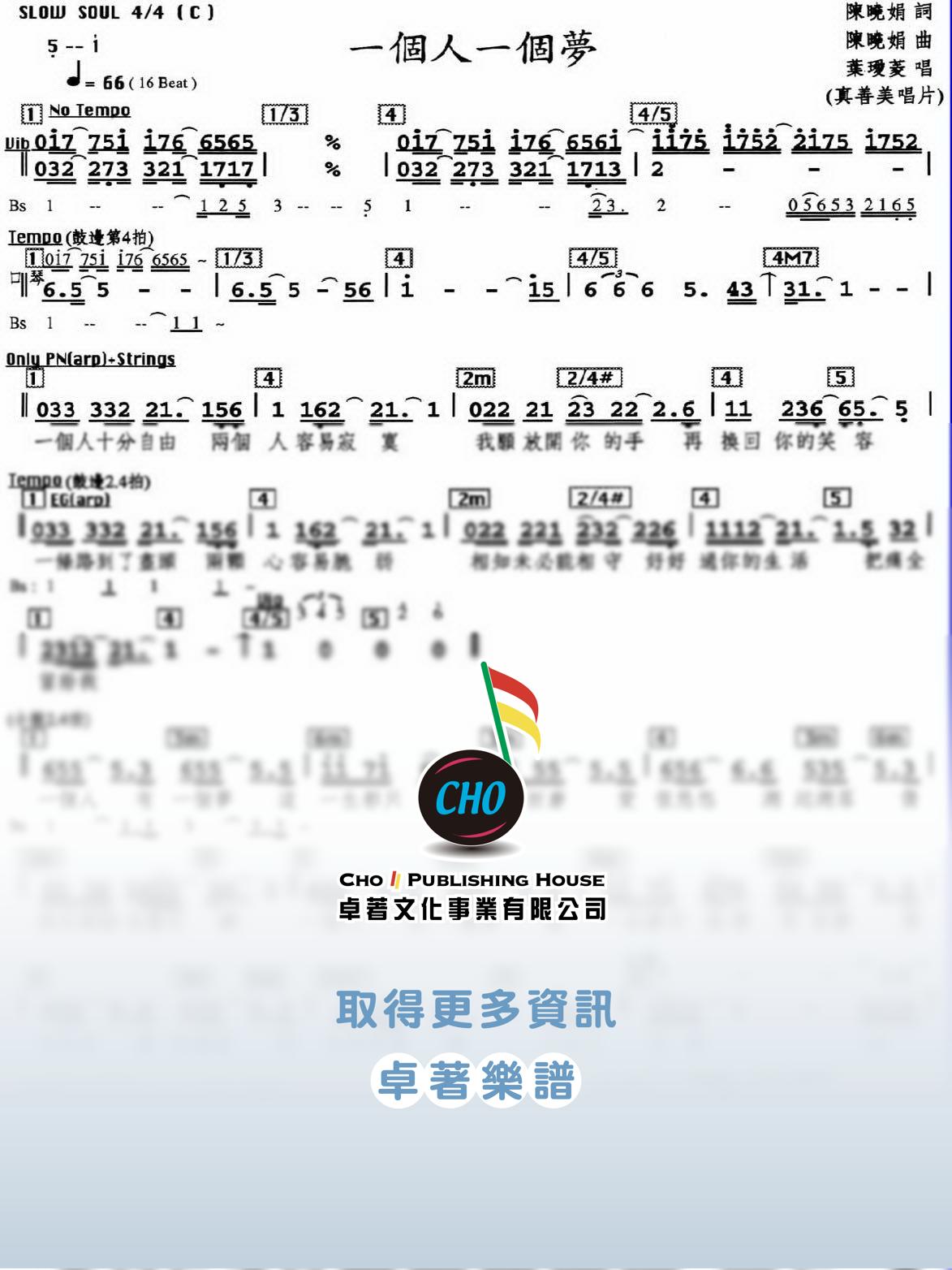 一個人一個夢